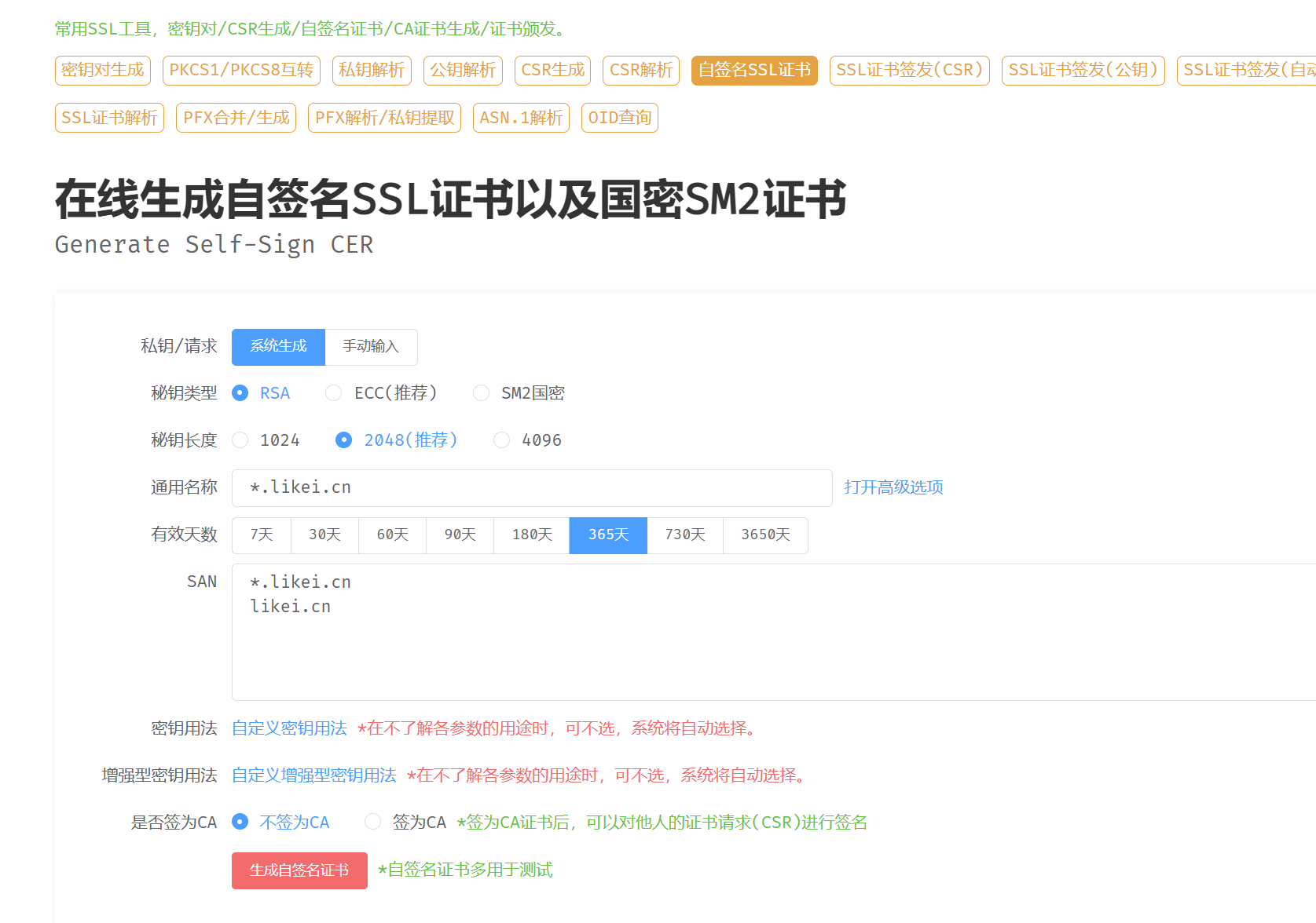 图片[1]-利用自签证书免去宝塔更换证书的烦恼-爱分享-探索世界