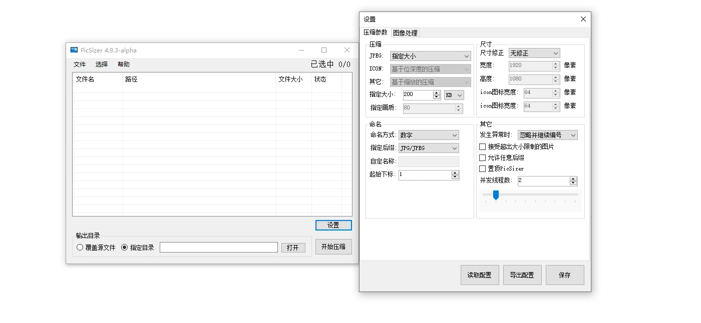 图片[1]-PicSizer - 批量图片压缩软件-爱分享-探索世界
